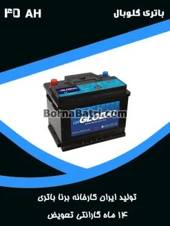 باتری 45 آمپر گلوبال