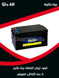 باتری 150 آمپر برنا باتری